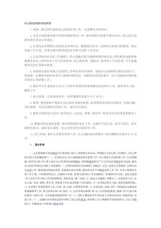 幼儿园各岗位职责明细