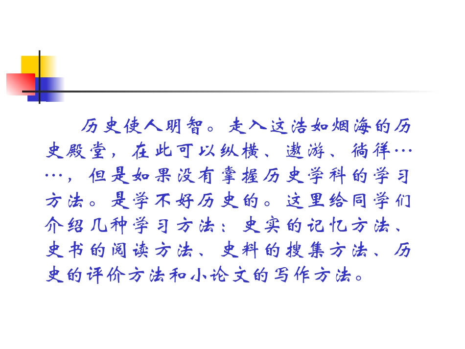 历史记忆方法_第3页