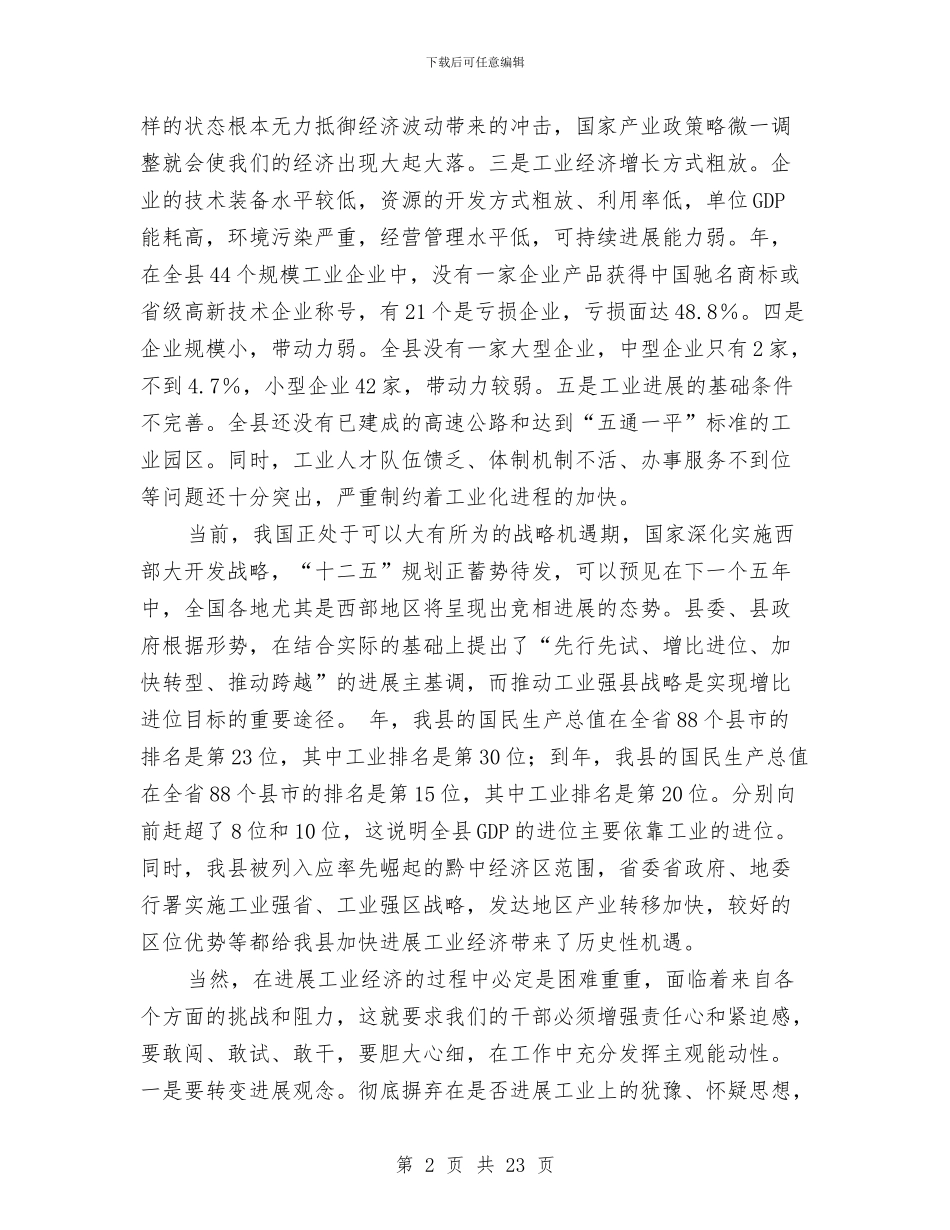 县长在工业发展大会的发言与县长在工业发展大会的发言材料汇编_第2页