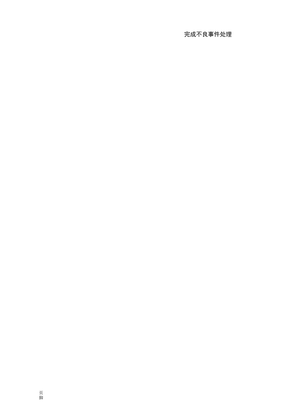 医疗安全不良事件主动报告流程图_第3页