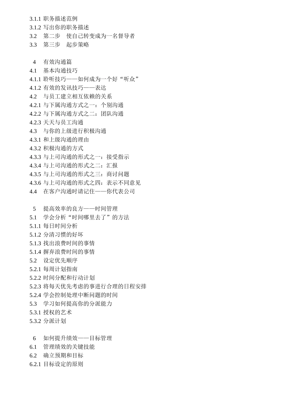 服装行业经营者的职责_第2页