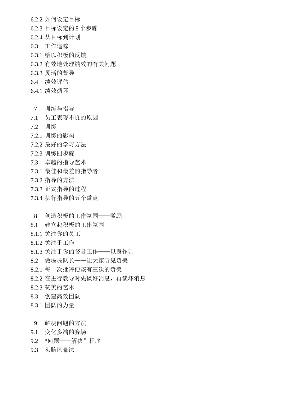 服装行业经营者的职责_第3页