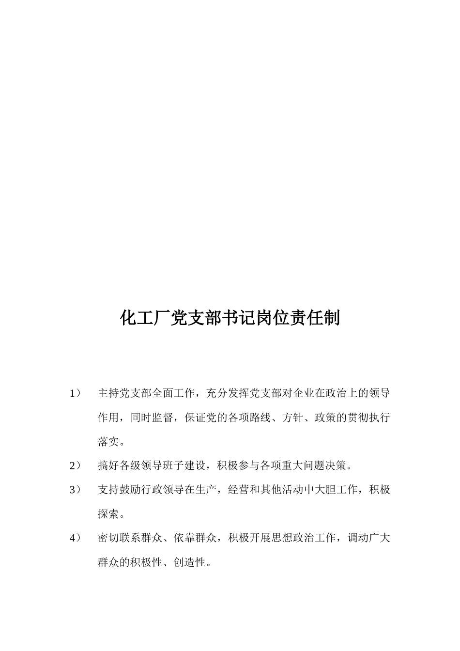 化工厂岗位责任制最新_第2页