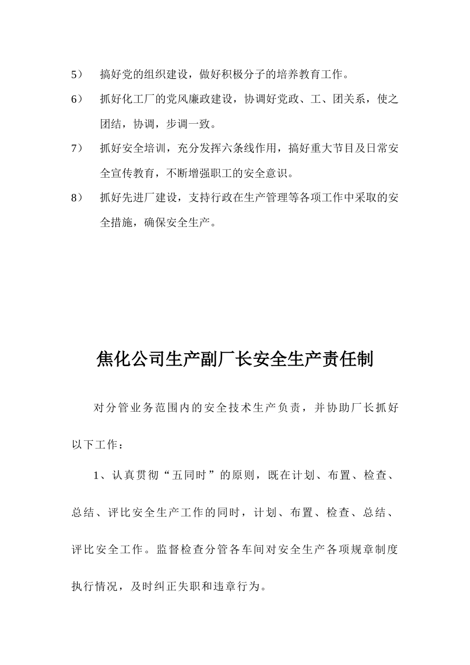 化工厂岗位责任制最新_第3页