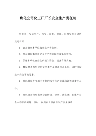 化工厂岗位责任制最新