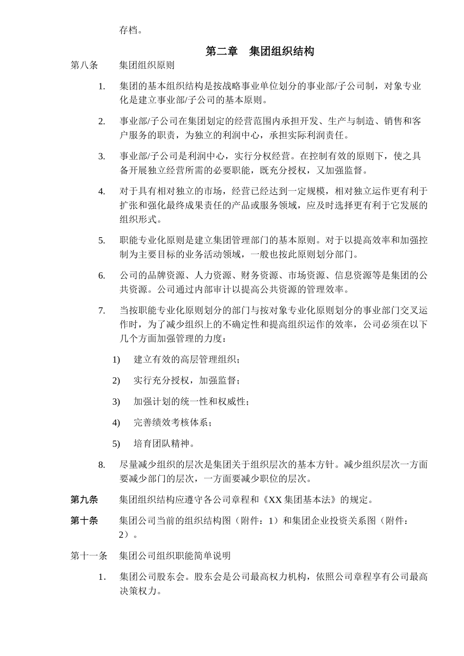 深圳市某某房地产股份有限公司人力资源管理大纲_第3页