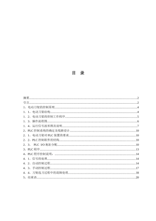 试论最终数控车床的转塔控制