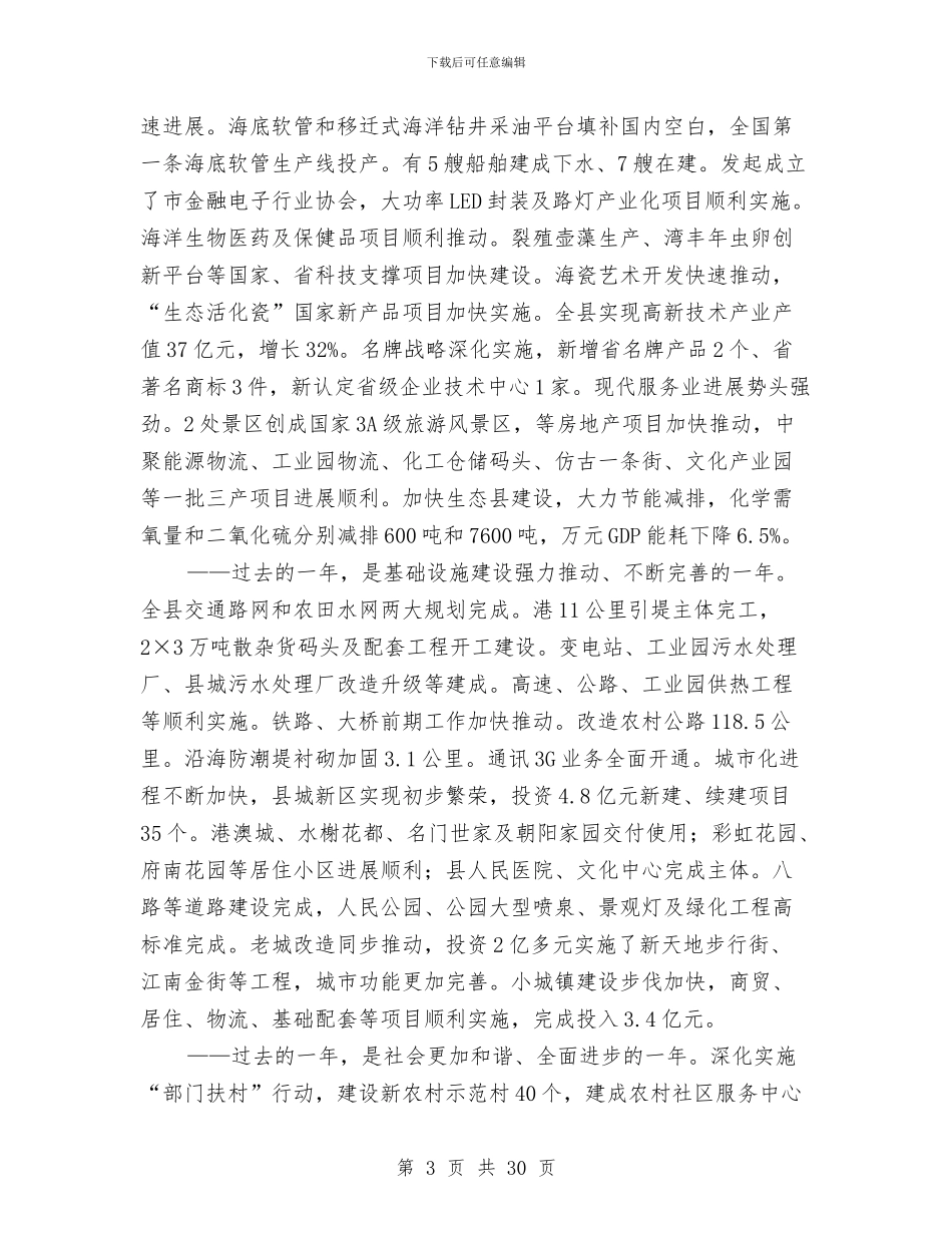 县长在年度工作报告会讲话与县长在扶贫开发总结表彰会发言汇编_第3页