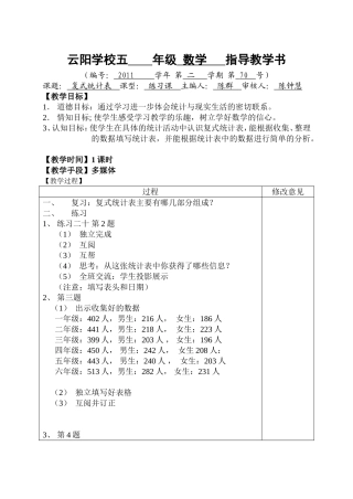 复式统计表练习