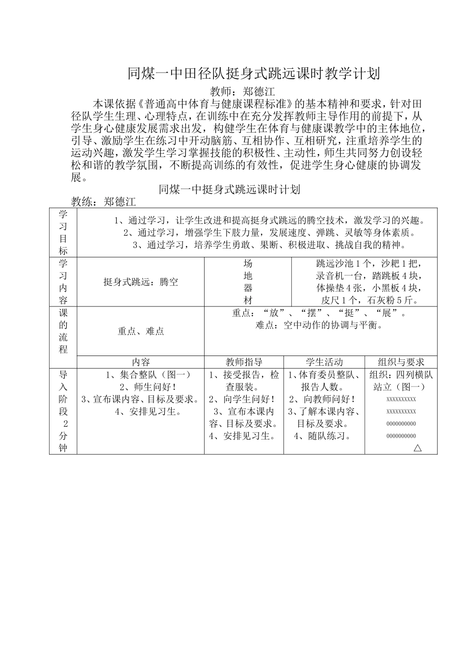 高二年级挺身式跳远课时教学计划03_第1页