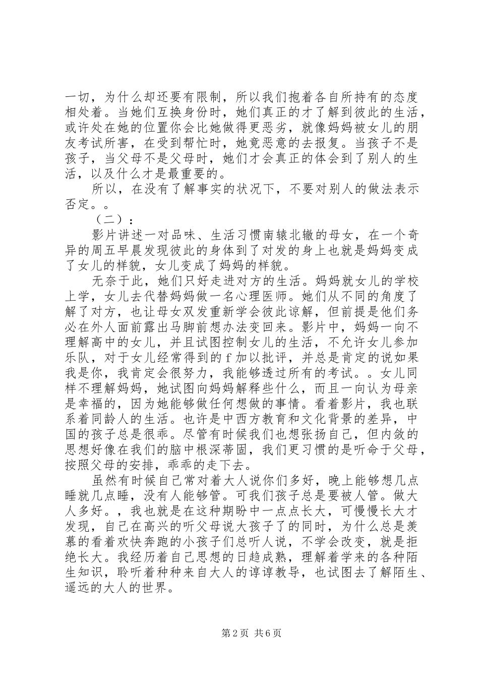 辣妈辣妹观后感_第2页