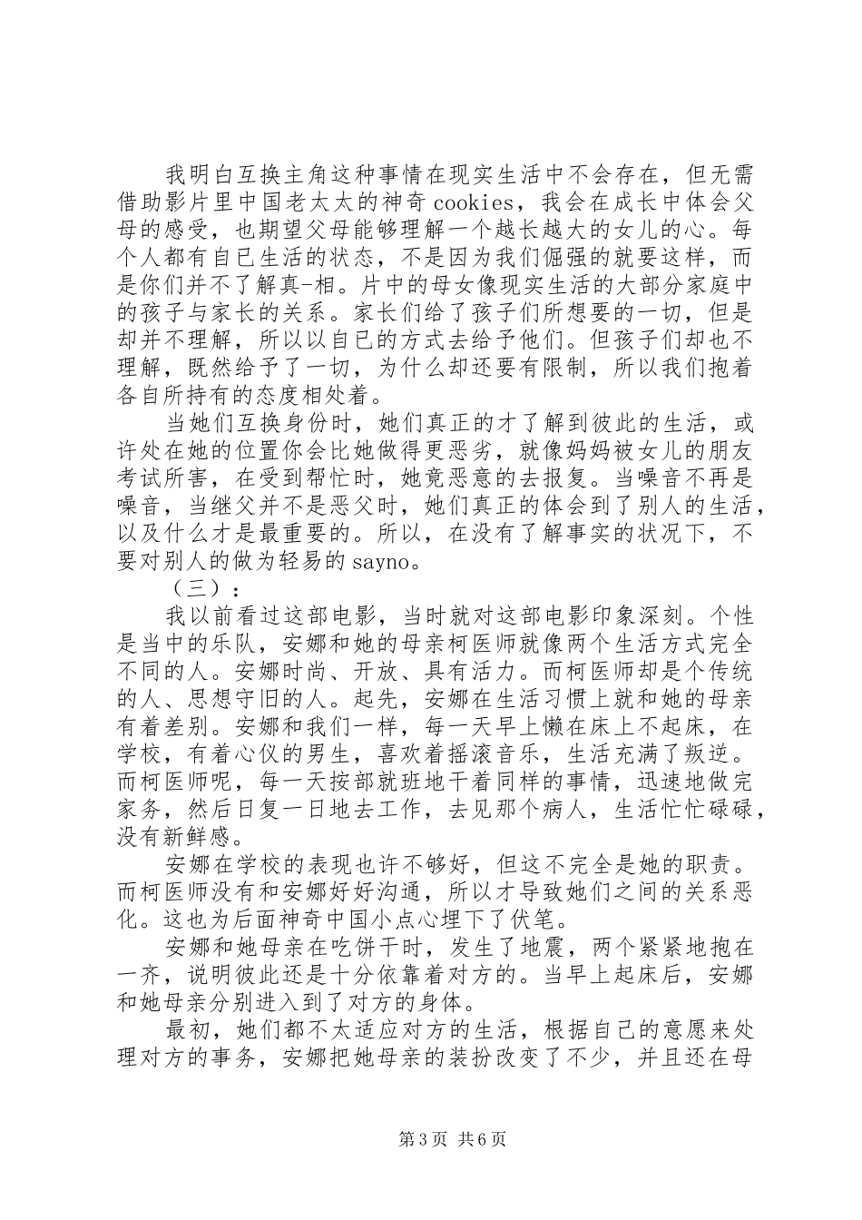 辣妈辣妹观后感_第3页