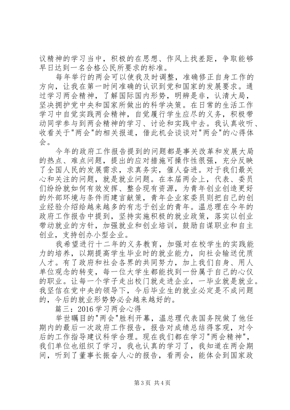 20XX年学习两会心得3篇_第3页