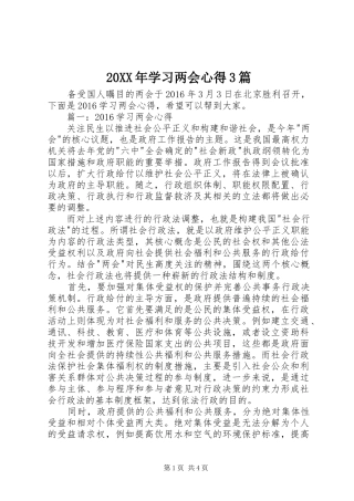 20XX年学习两会心得3篇