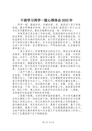 干部学习两学一做心得体会20XX年