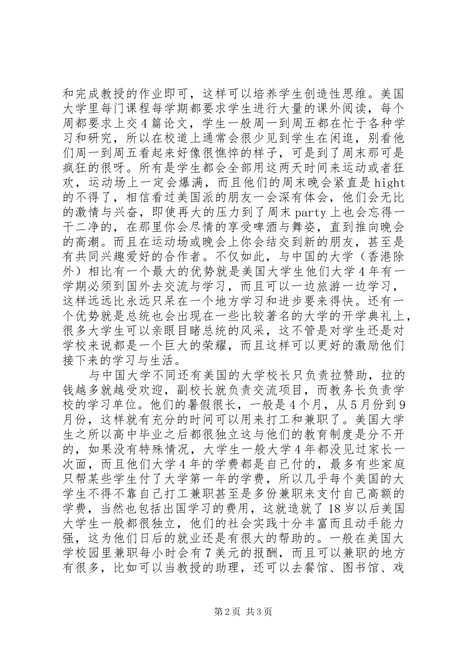 听了有关美国大学的学术报告心得体会[全文5篇]_第2页
