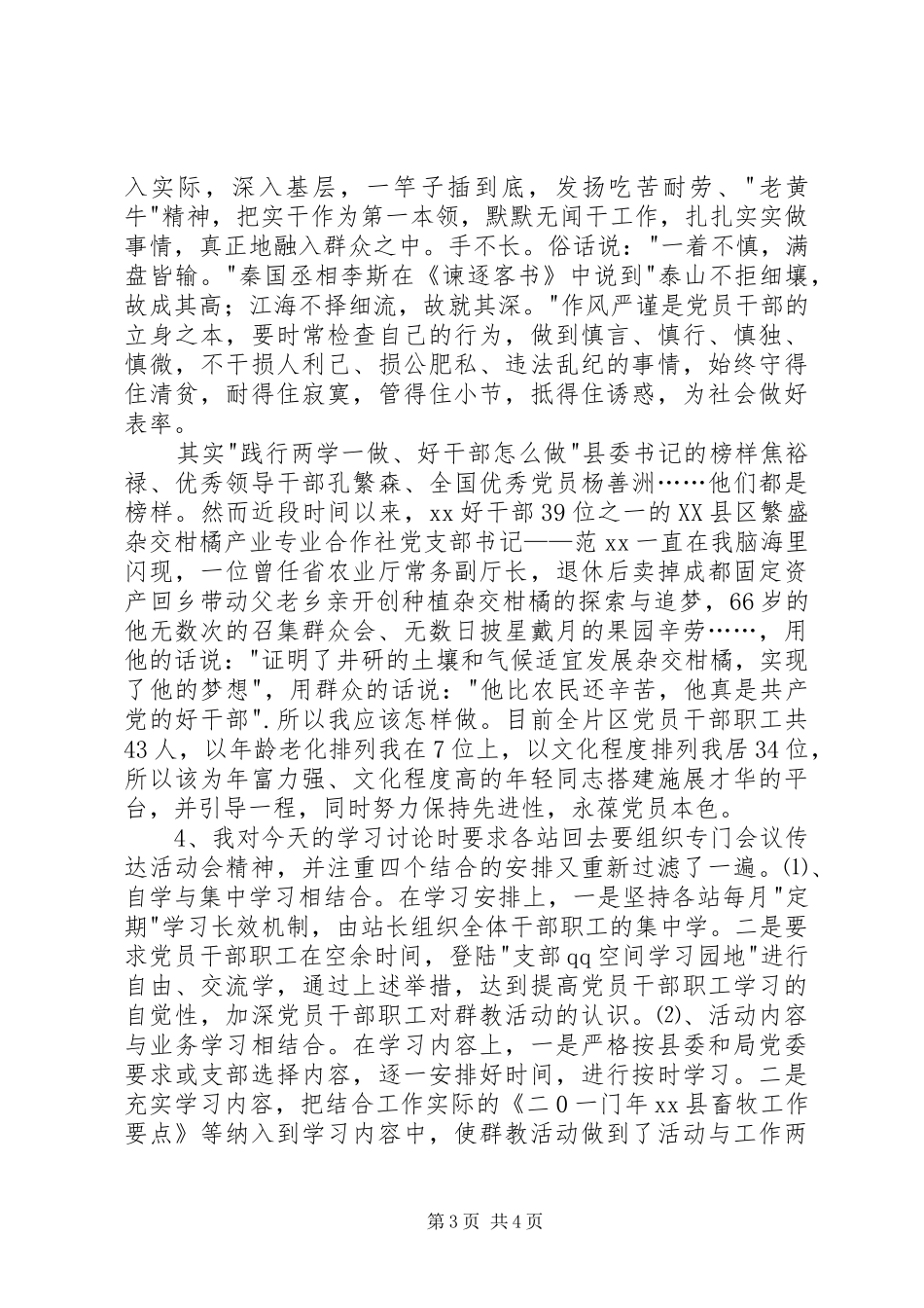 畜牧局两学一做活动学习心得_第3页