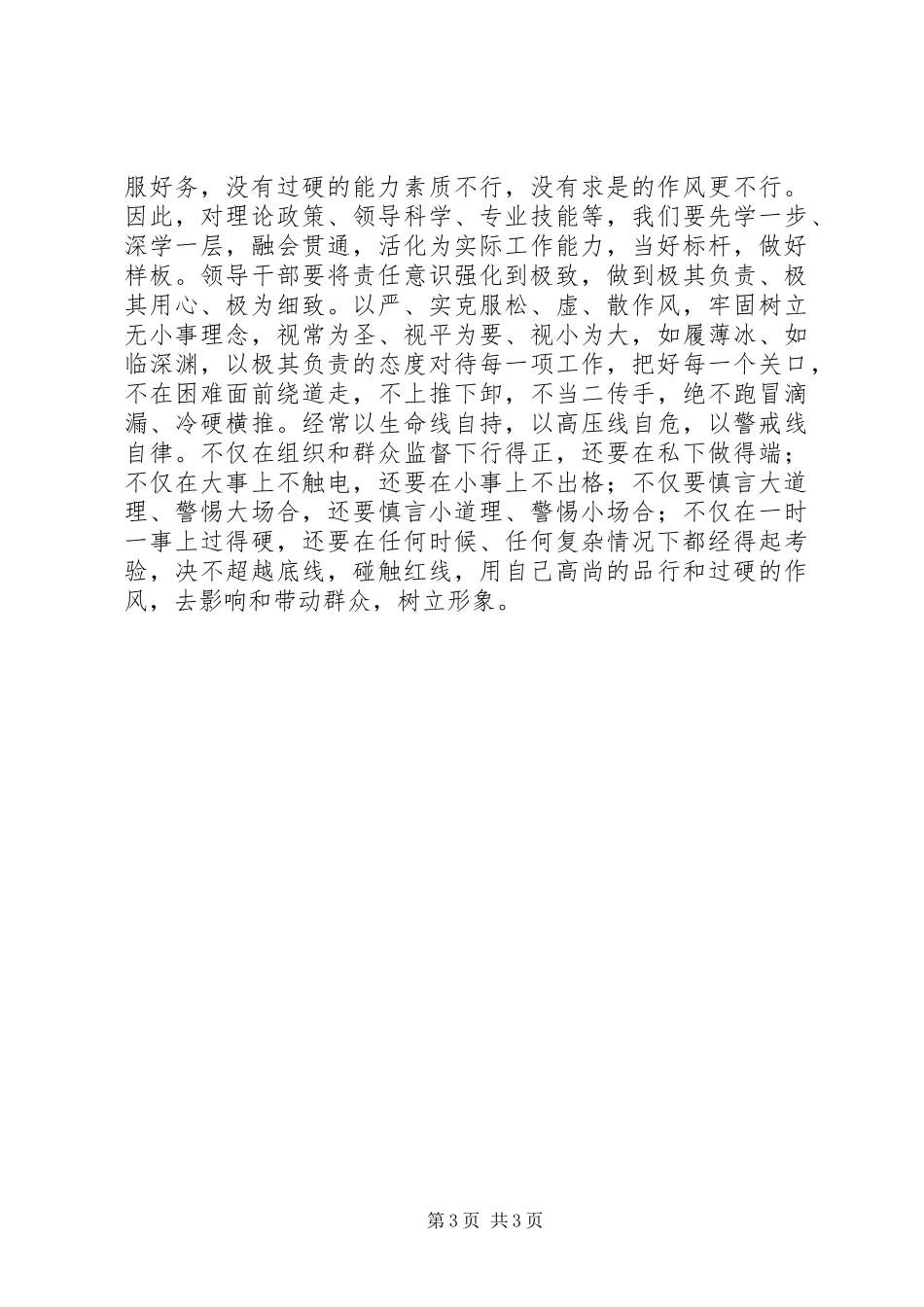 学习贯彻“三严三实”心得：贵在内外兼修知行合一_第3页