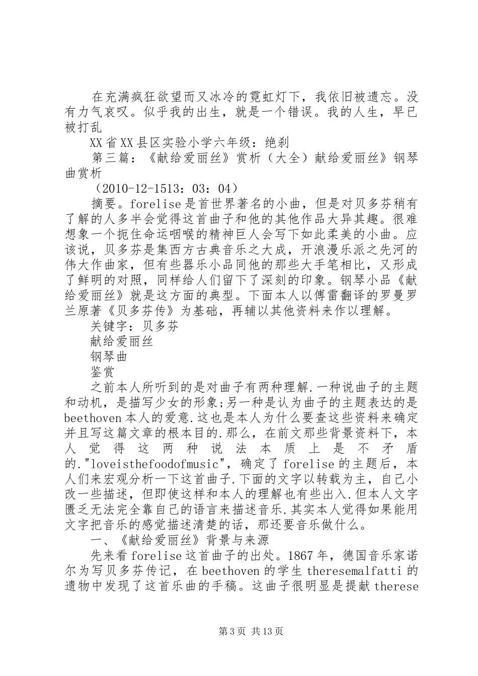 《献给爱丽丝》听后感范文合集_第3页