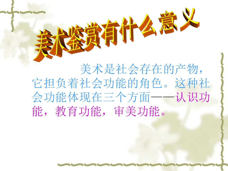 第二课　美术作品的艺术语言_第1页