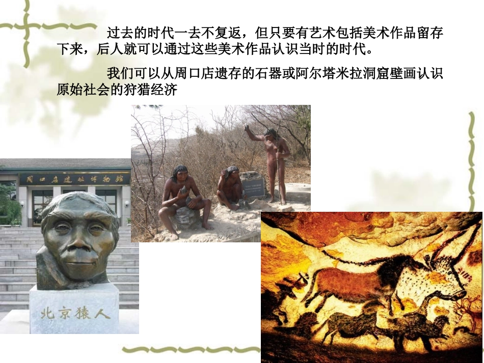 第二课　美术作品的艺术语言_第2页