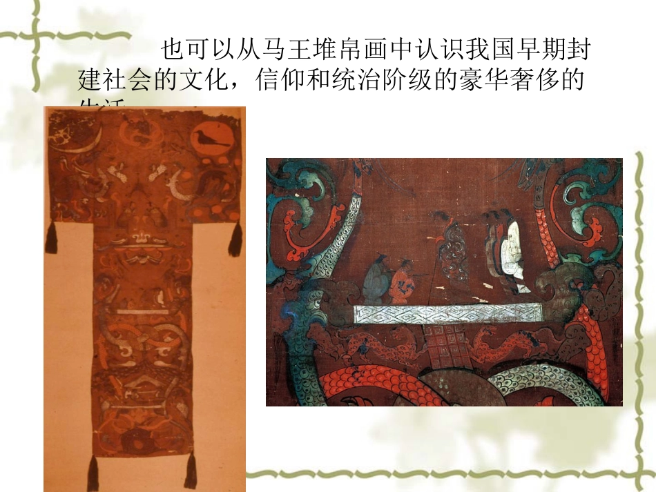 第二课　美术作品的艺术语言_第3页