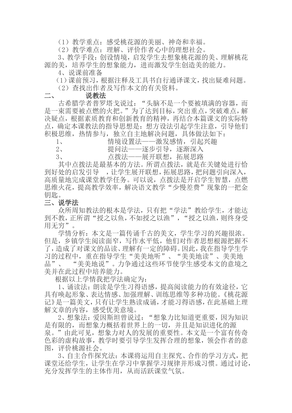 《桃花源记》说课稿_第2页