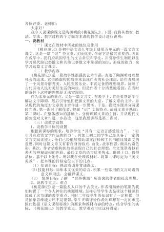 《桃花源记》说课稿