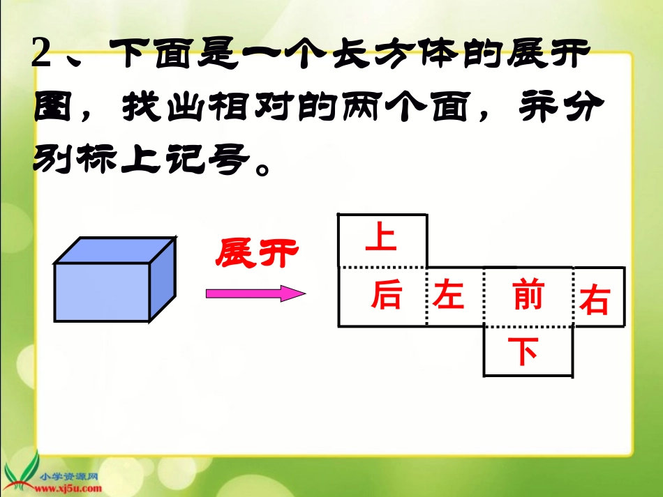 《展开与折叠》_第3页