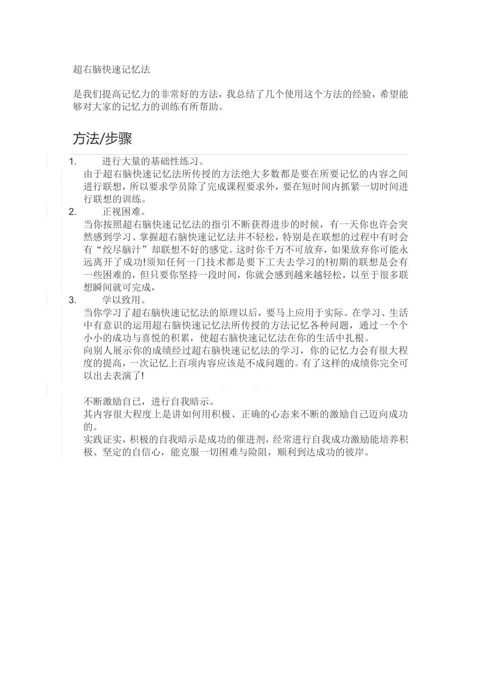 超右脑快速记忆法_第1页