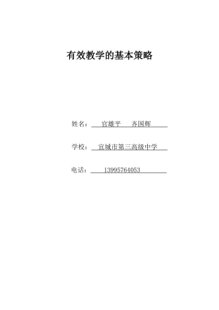 有效教学的基本策略
