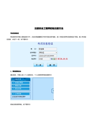 注册安全工程师初始注册方法介绍
