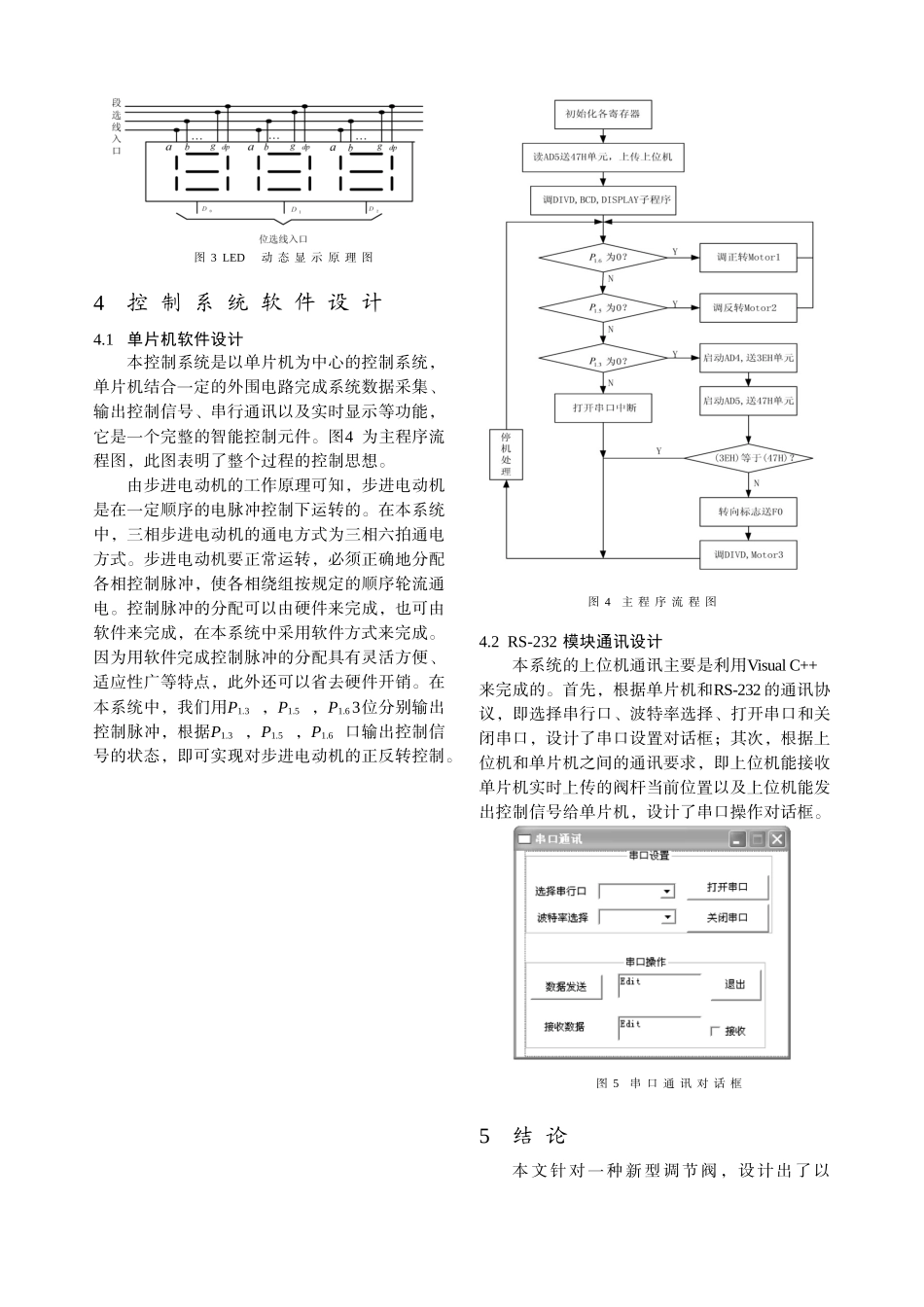 一种新型调节阀控制系统的设计-中国电气传动网欢迎您光临！_第3页
