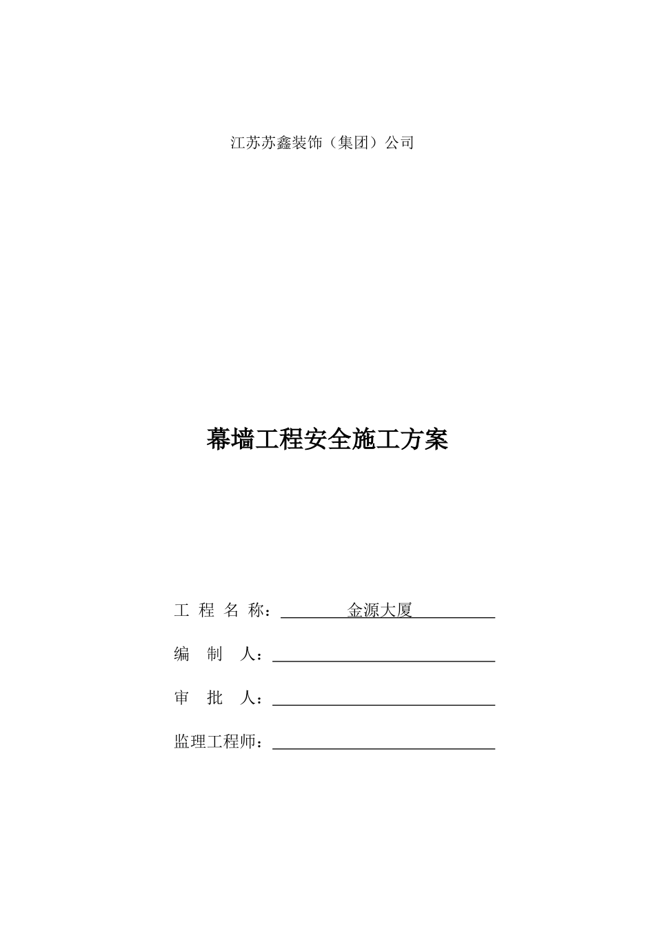 某大厦幕墙工程安全施工方案_第2页
