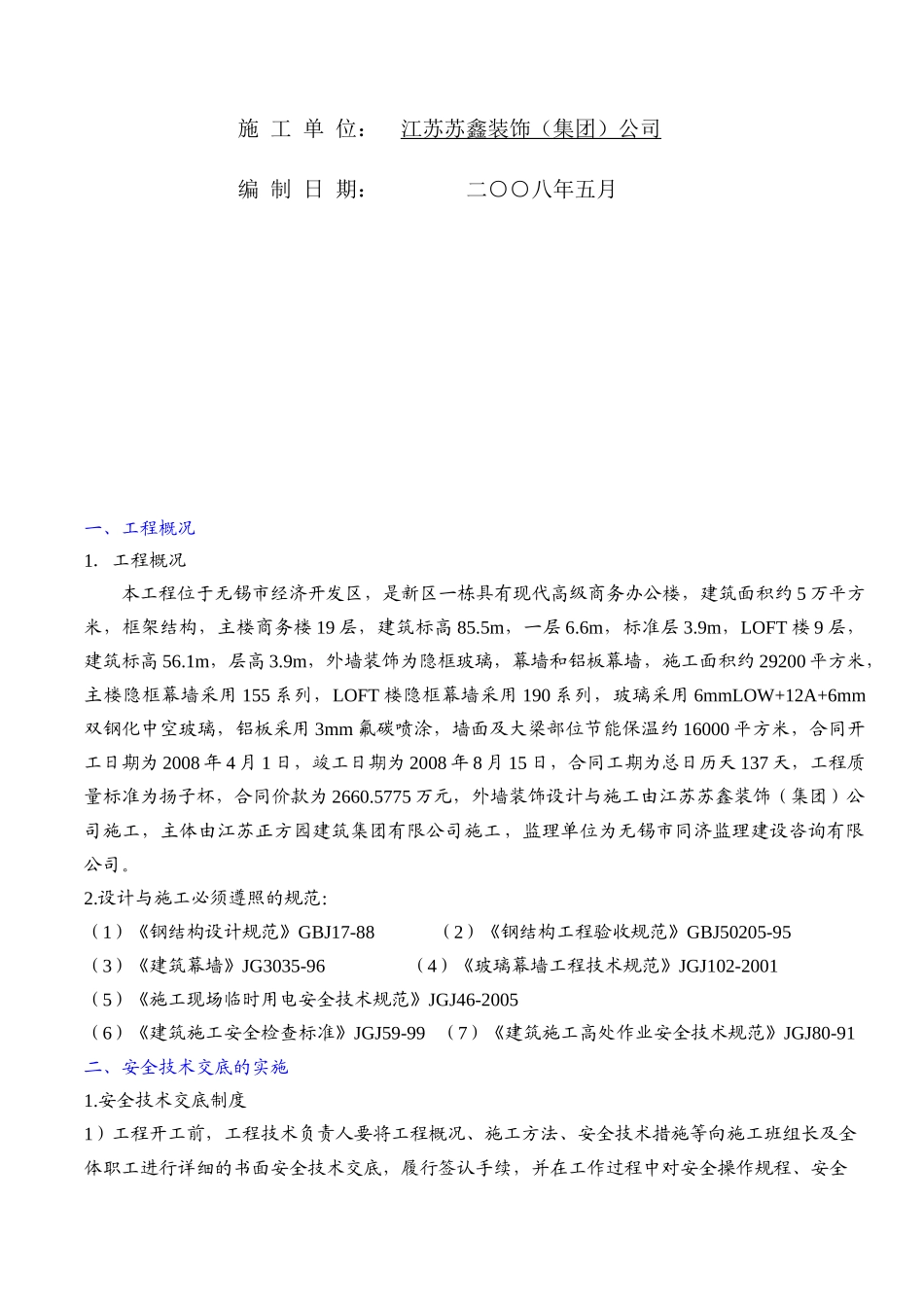 某大厦幕墙工程安全施工方案_第3页