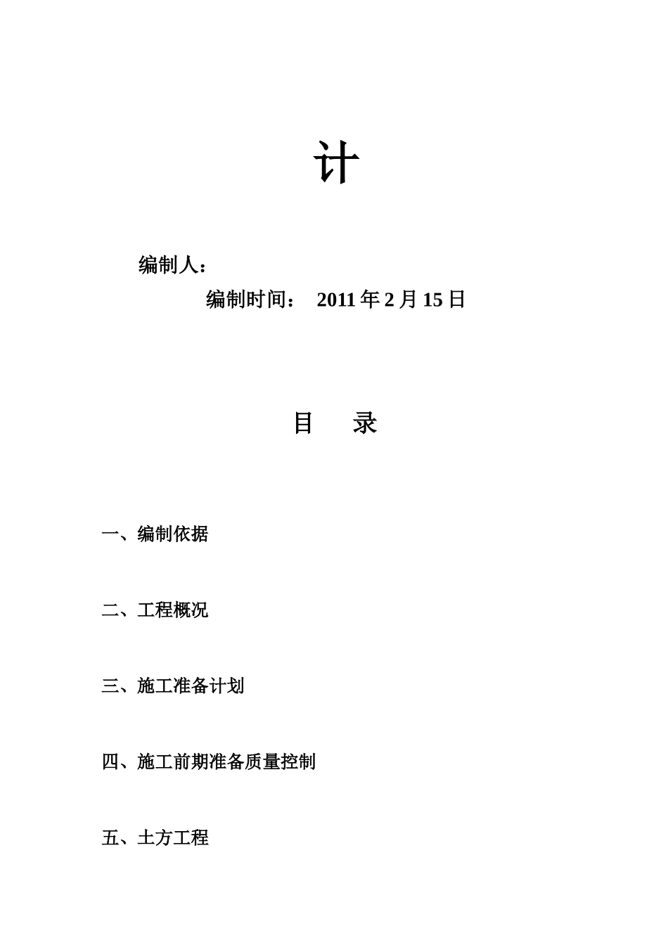 110kV金裕变电源线路铁塔基础工程施工组织设计_第2页