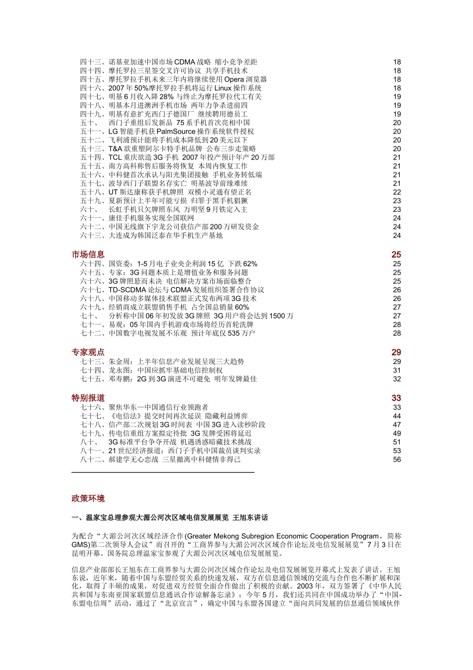 中国通信市场一周热点回顾 0704-0708_第2页