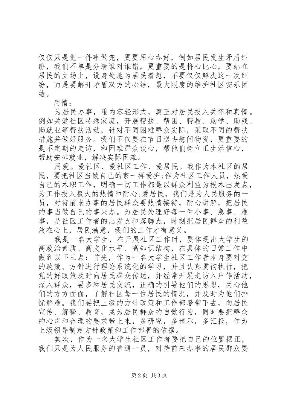 社区服务心得体会20XX年字_第2页