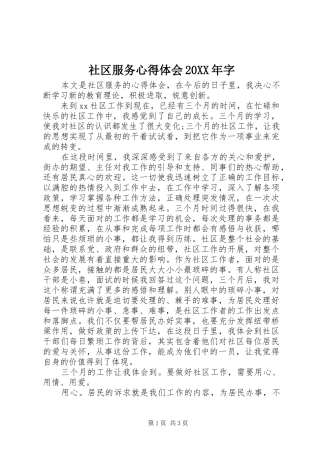 社区服务心得体会20XX年字
