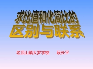 求比值与化简比