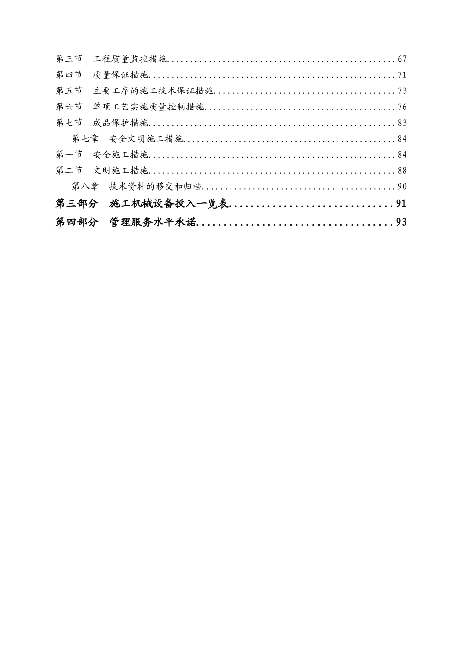 aeh_0110_滨江酒店结构加固施工组织设计_第2页