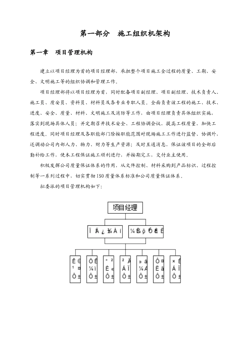 aeh_0110_滨江酒店结构加固施工组织设计_第3页