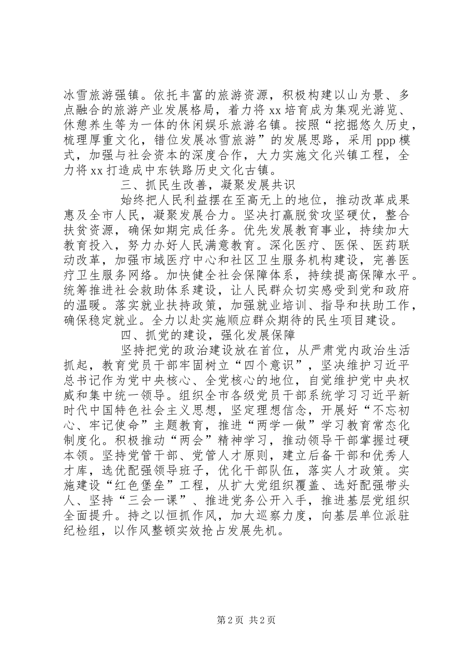 市委书记学习“两会”体会交流文章_第2页