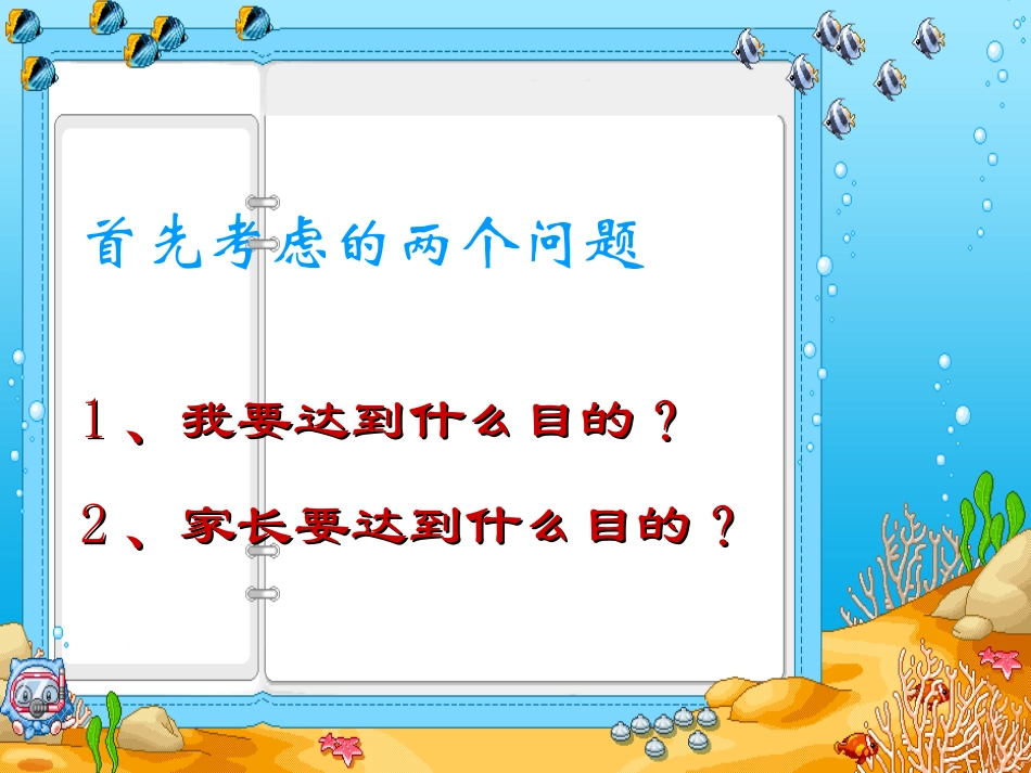 让家长会生动起来_第2页