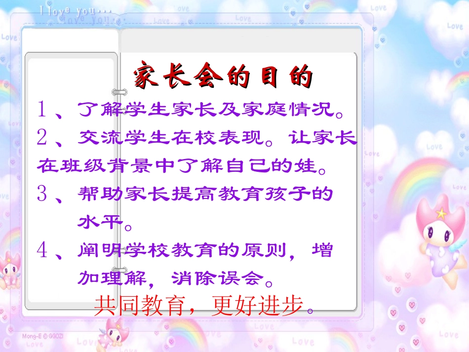 让家长会生动起来_第3页