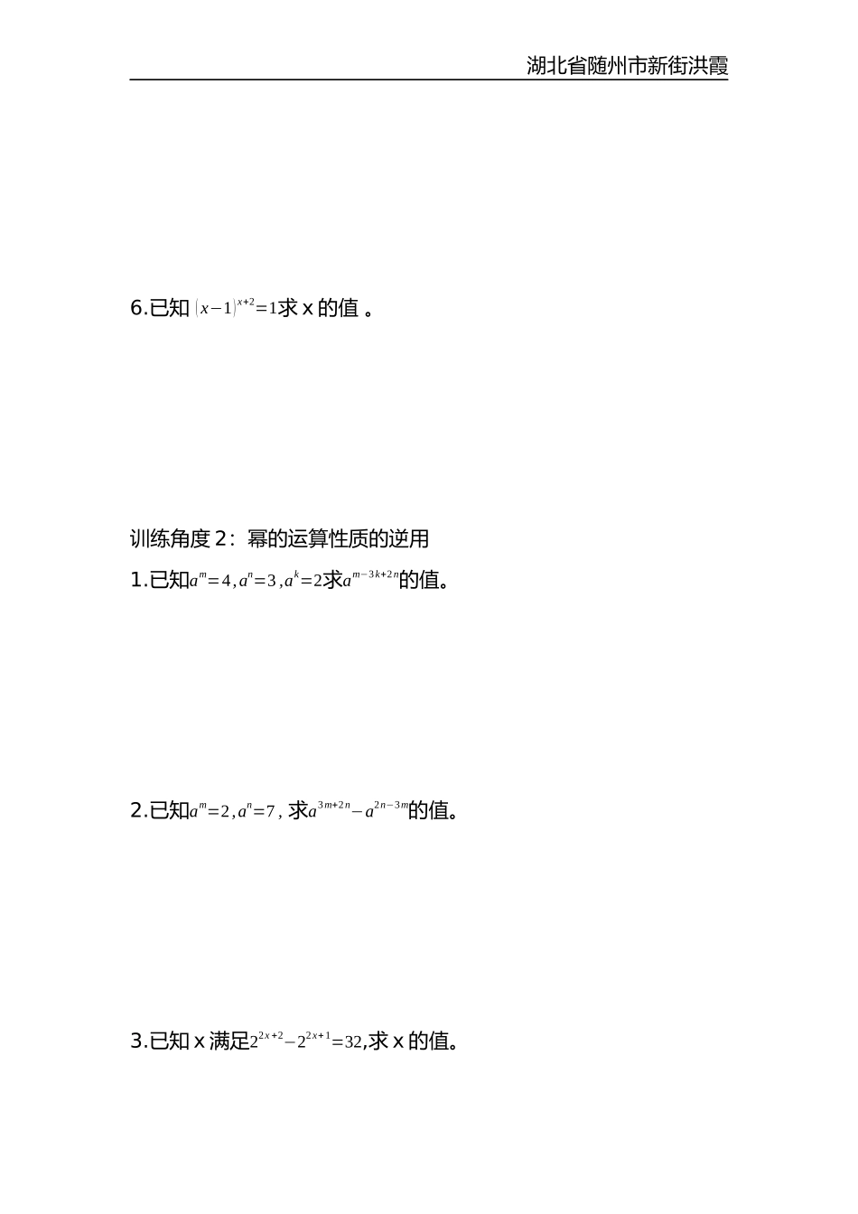 八上人教《幂的运算综合运用》_第2页