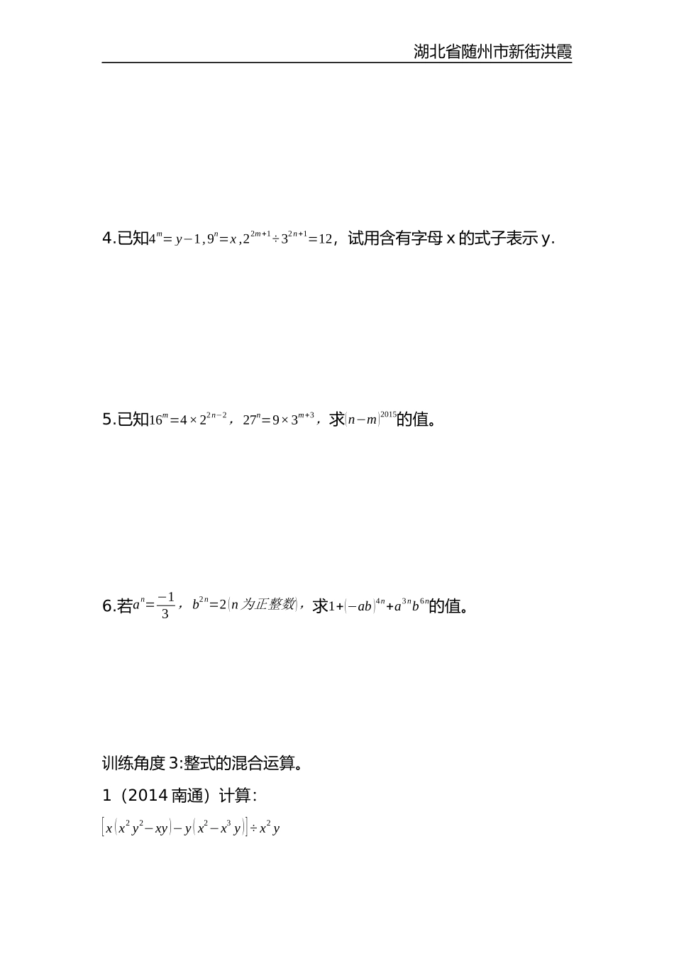 八上人教《幂的运算综合运用》_第3页