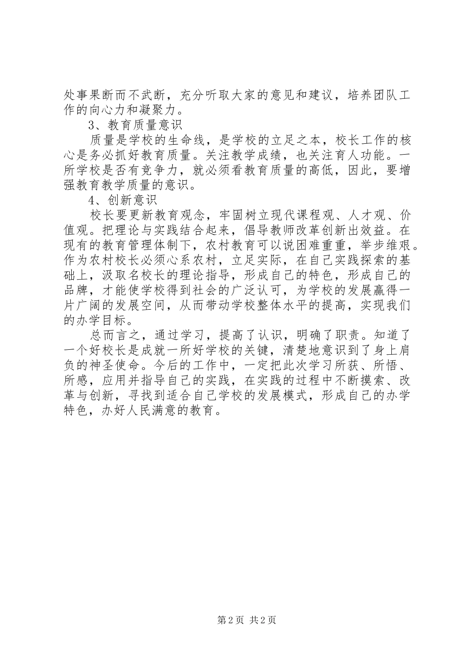 学校长培训项目心得体会_第2页