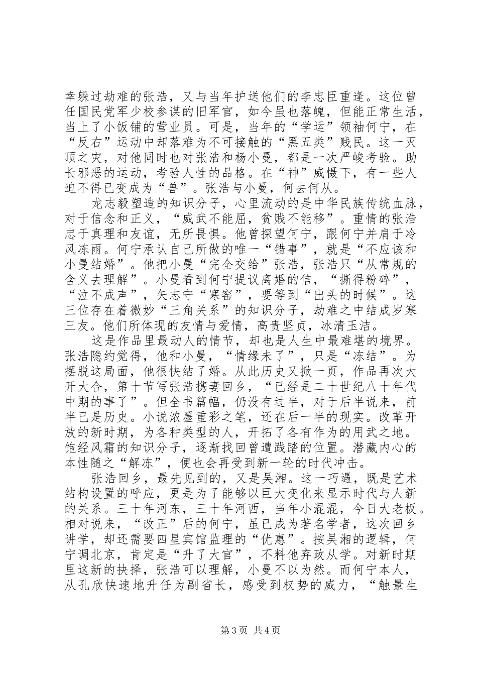 《岁岁年年》读后感_第3页