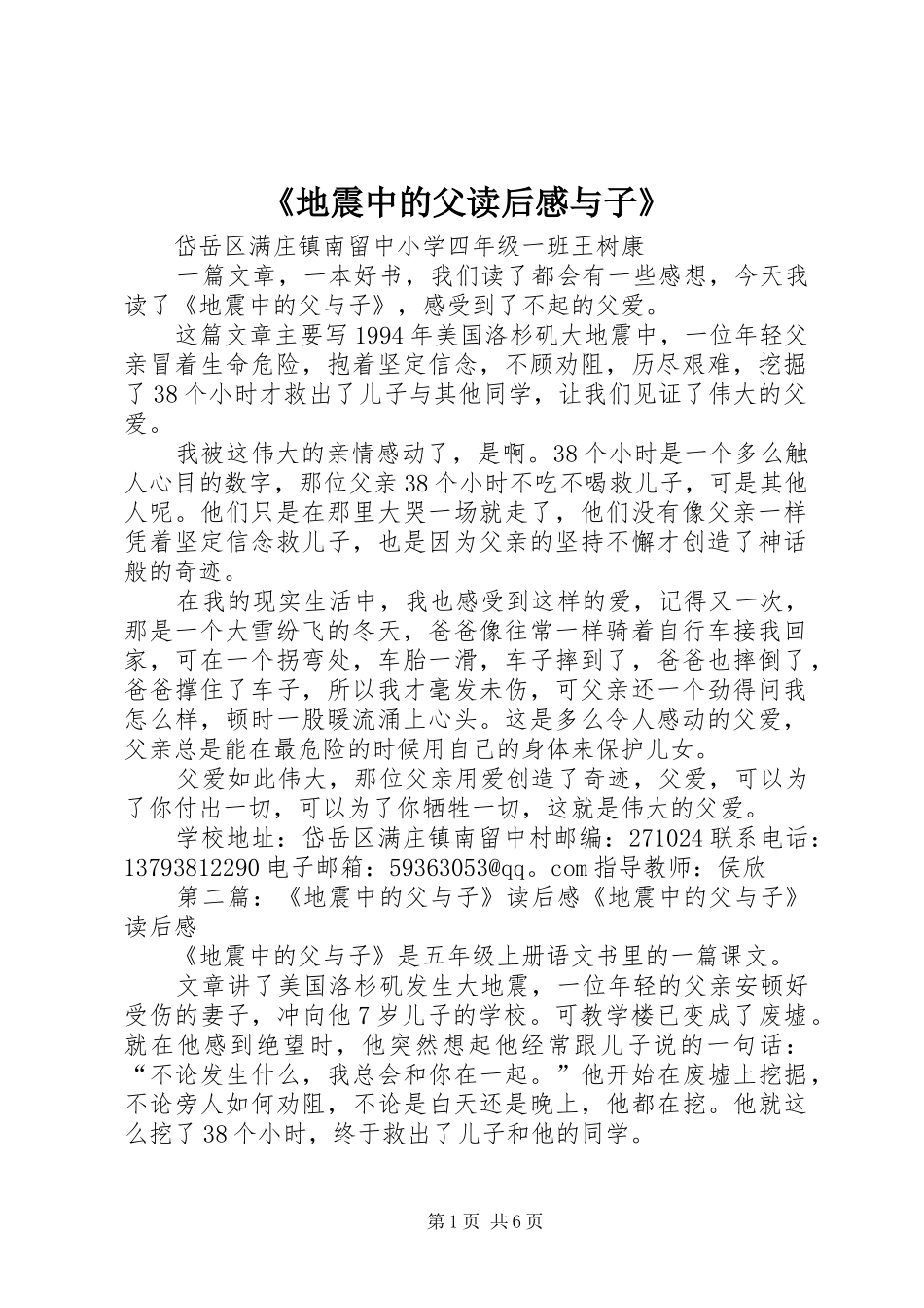 《地震中的父读后感与子》_第1页